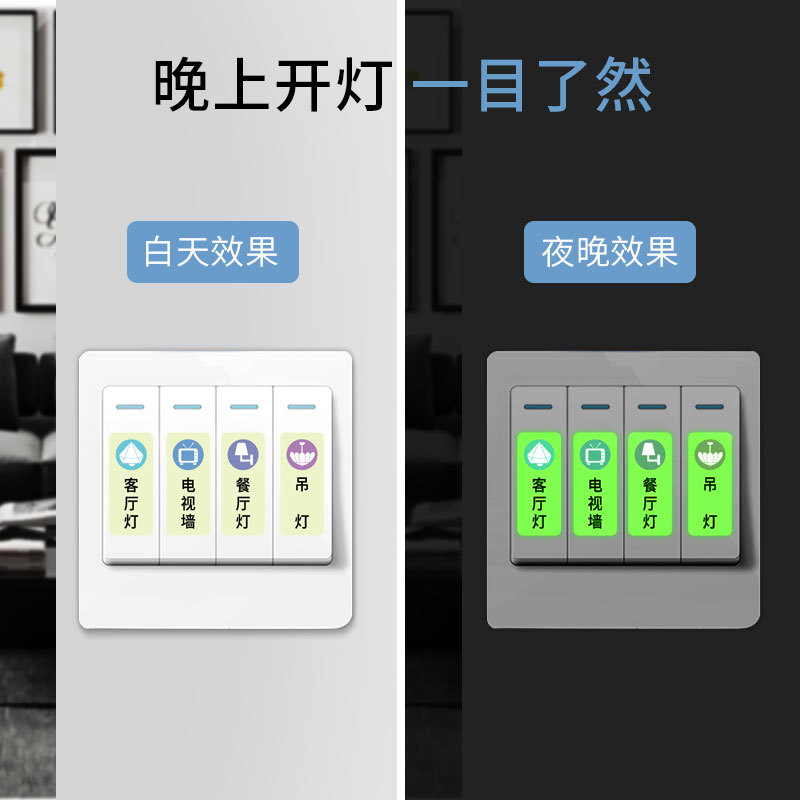 家用夜光开关标识贴客厅卧室开关文字提示贴电箱开关识别标签自粘