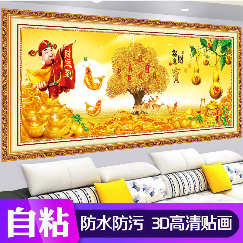 自粘贴画客厅沙发背景装饰画墙画卧室办公室立体壁画发财树山水画