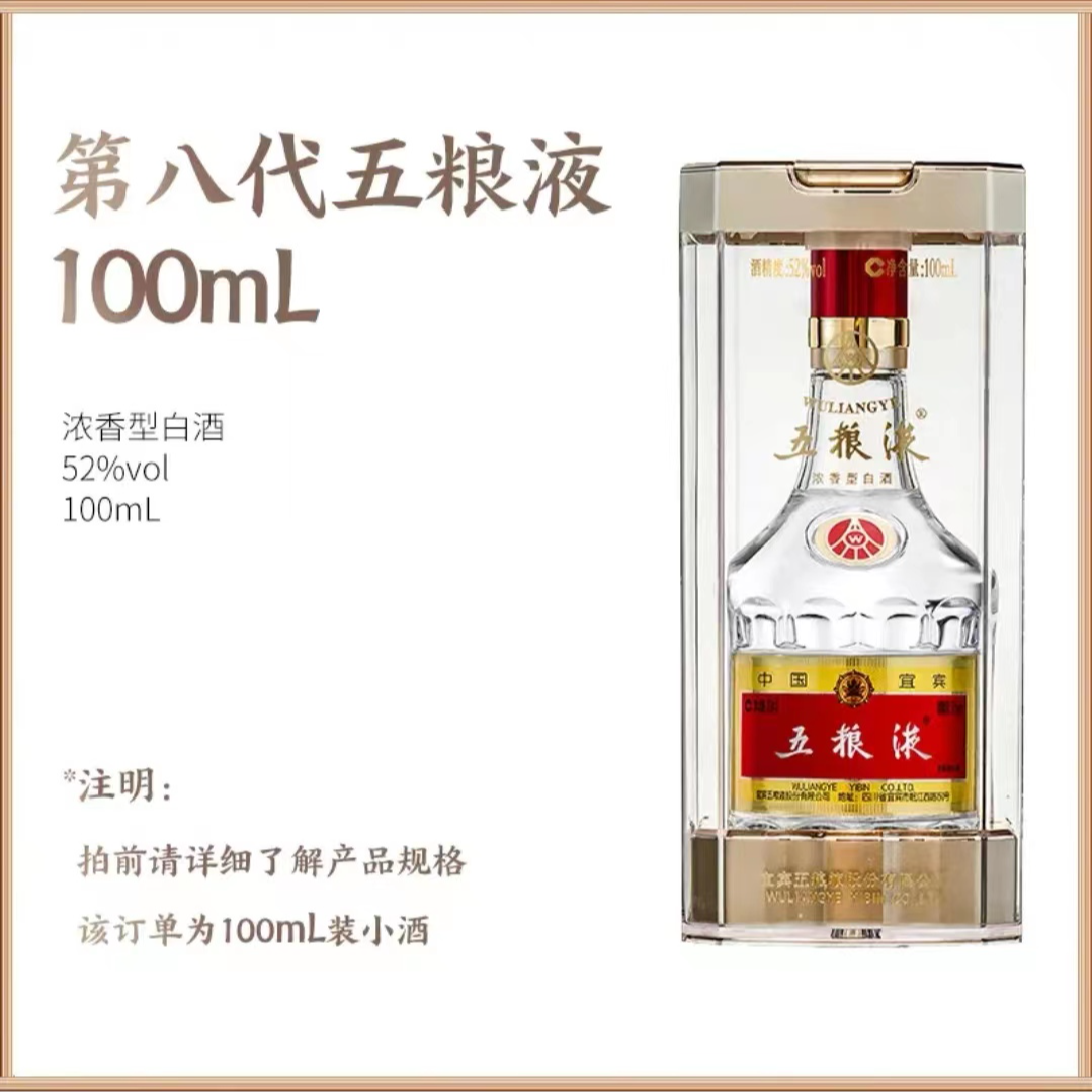 红福五粮液100ml浓香型白酒52度