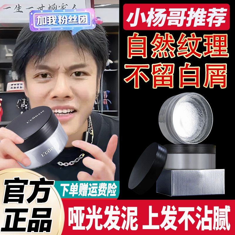 小杨哥推荐塑形发泥自然蓬松男士专用造型纹理感持久定型不留白屑