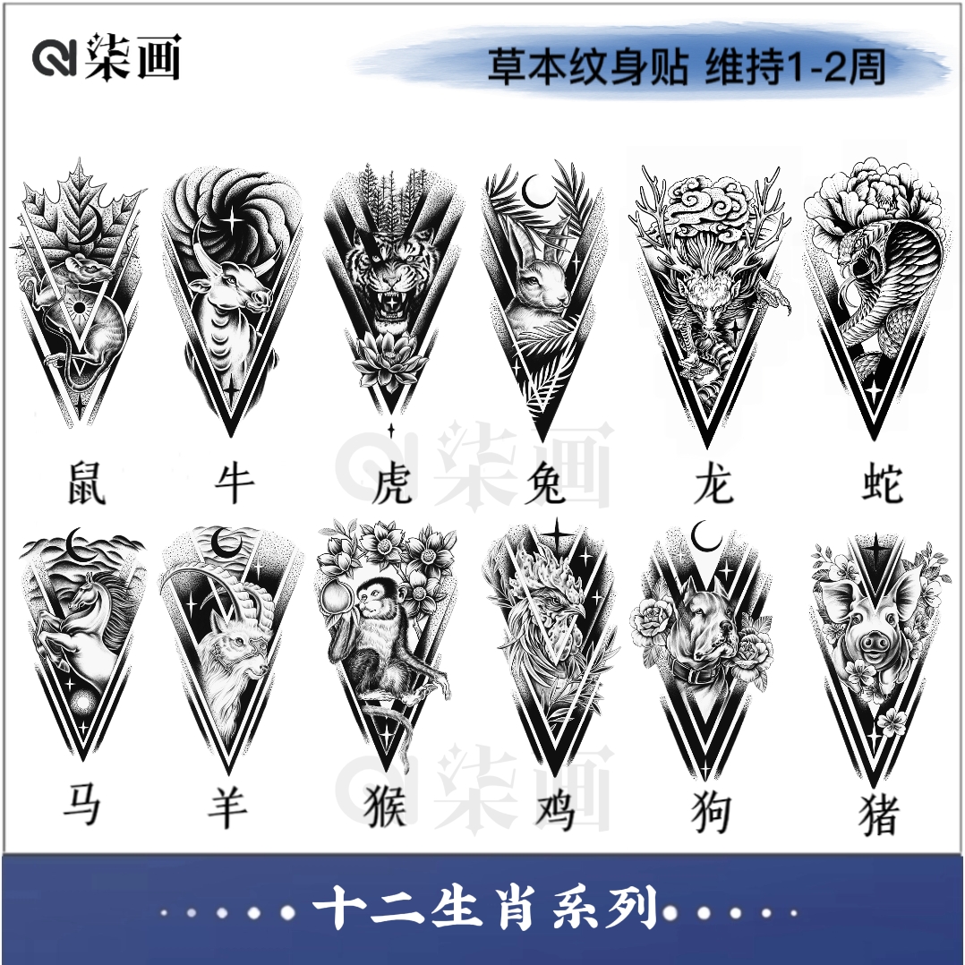 柒画【十二生肖系列】半臂11*18cm动物防水草本纹身贴（GZ-814）