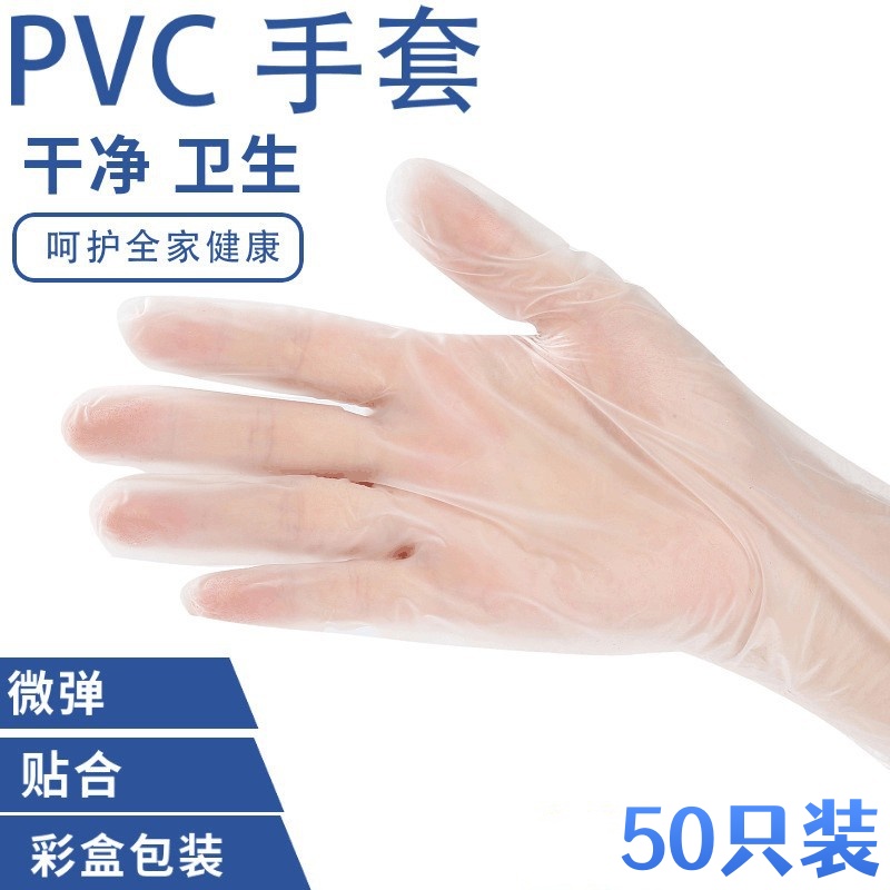 洁思奥【买一送一】一次性PVC食品级加长清洁防水手套家务用手套