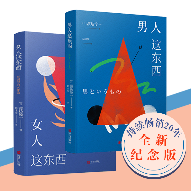 男人这东西+女人这东西 深度解析男女间差异分歧的对话录