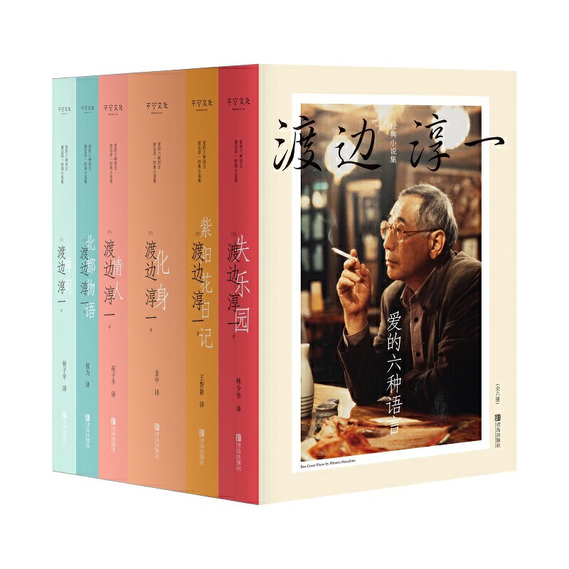 爱的六种语言：渡边淳一经典小说集
