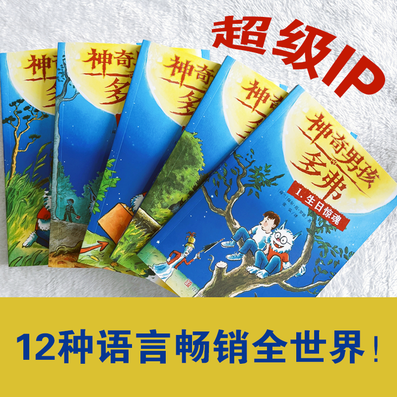 《神奇男孩多弗》5册【只有书】奇幻探险冒险故事儿童读物