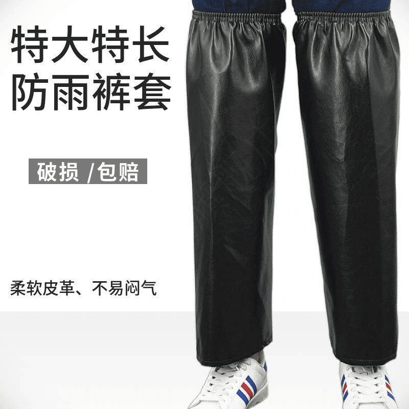 成人防雨加长加大防水裤套男女腿套工作防污防油护腿套骑行防雨裤