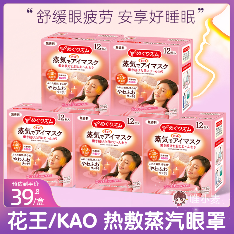蒸汽眼罩护眼遮光热敷舒缓眼部缓解眼疲劳12片*5盒