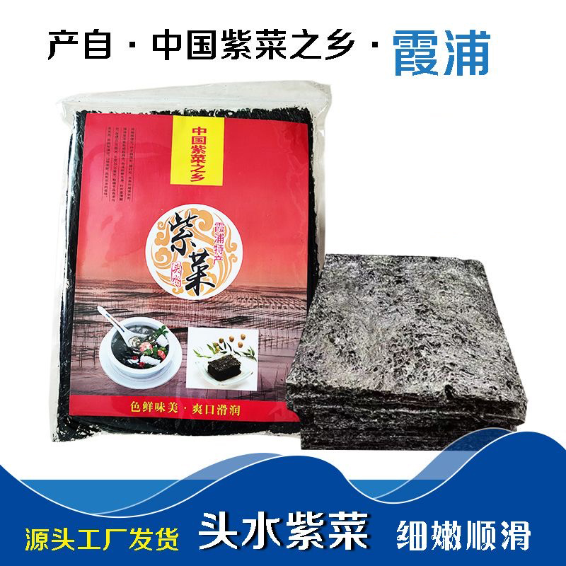 霞浦头水紫菜 250g/包