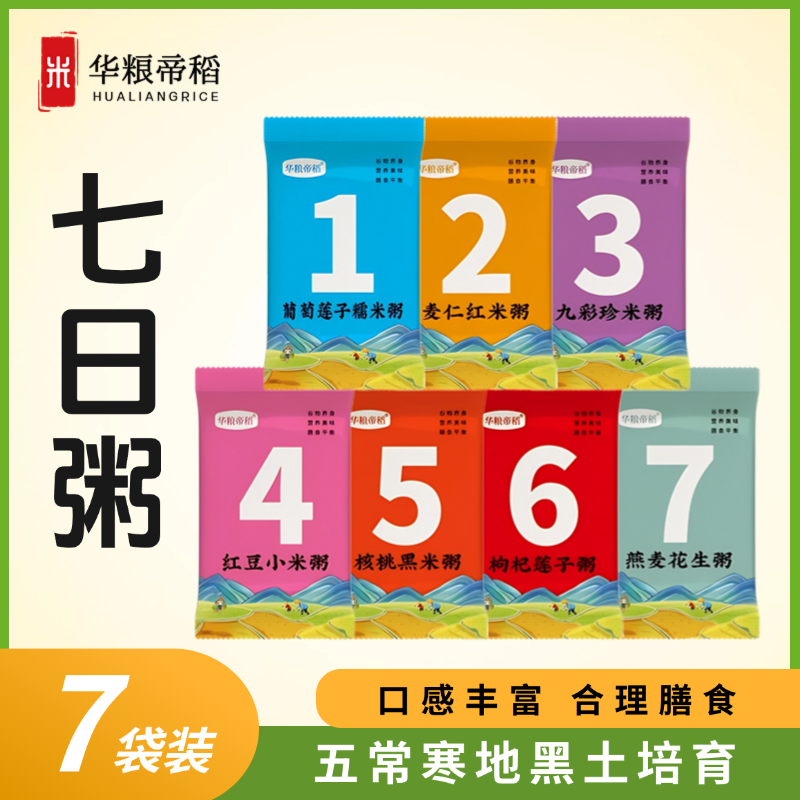 华粮帝稻五常直供当季新米正宗七日杂粮粥新鲜膳食早餐75g/袋小包