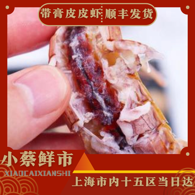 【带膏皮皮虾】到手20只以内500g充氧活发保鲜不保活