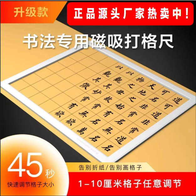 书法磁吸打格尺，告别折纸画格，任意调节1-10厘米的格子，无痕打格