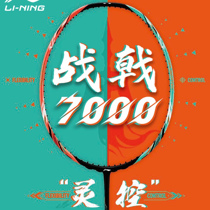 LI-NING/李宁羽毛球拍战戟7000攻防兼备新款全碳素全面控制型单拍