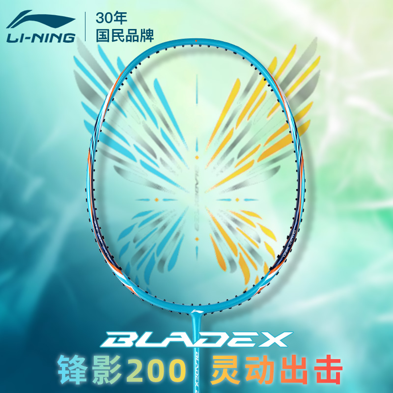 李宁羽毛球拍锋影200官方正品全碳素专业男女学生速度型单拍