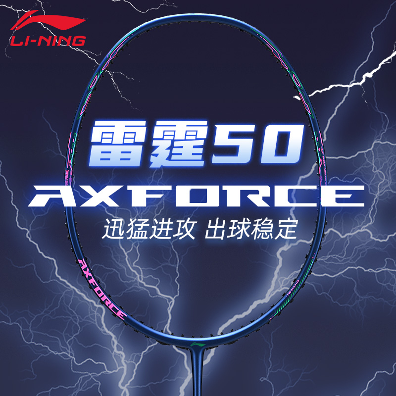 李宁羽毛球拍雷霆50全碳纤维正品进攻型超轻进阶中端专业单拍高磅