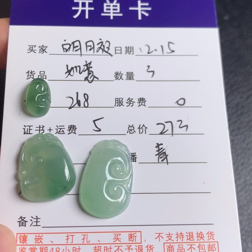 【闪购商品】翡翠如意未镶嵌*️****
