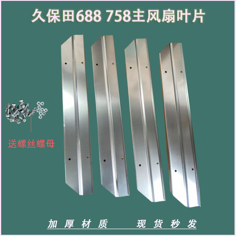久保田688758收割机配件主风扇叶片清选风机鼓风风扇叶片加厚通用