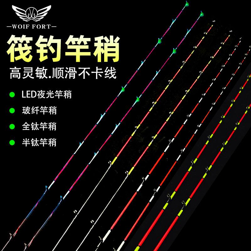筏钓竿稍桥筏竿稍筏竿竿稍全钛半钛LED夜光玻纤伐竿筏杆杆稍桥钓