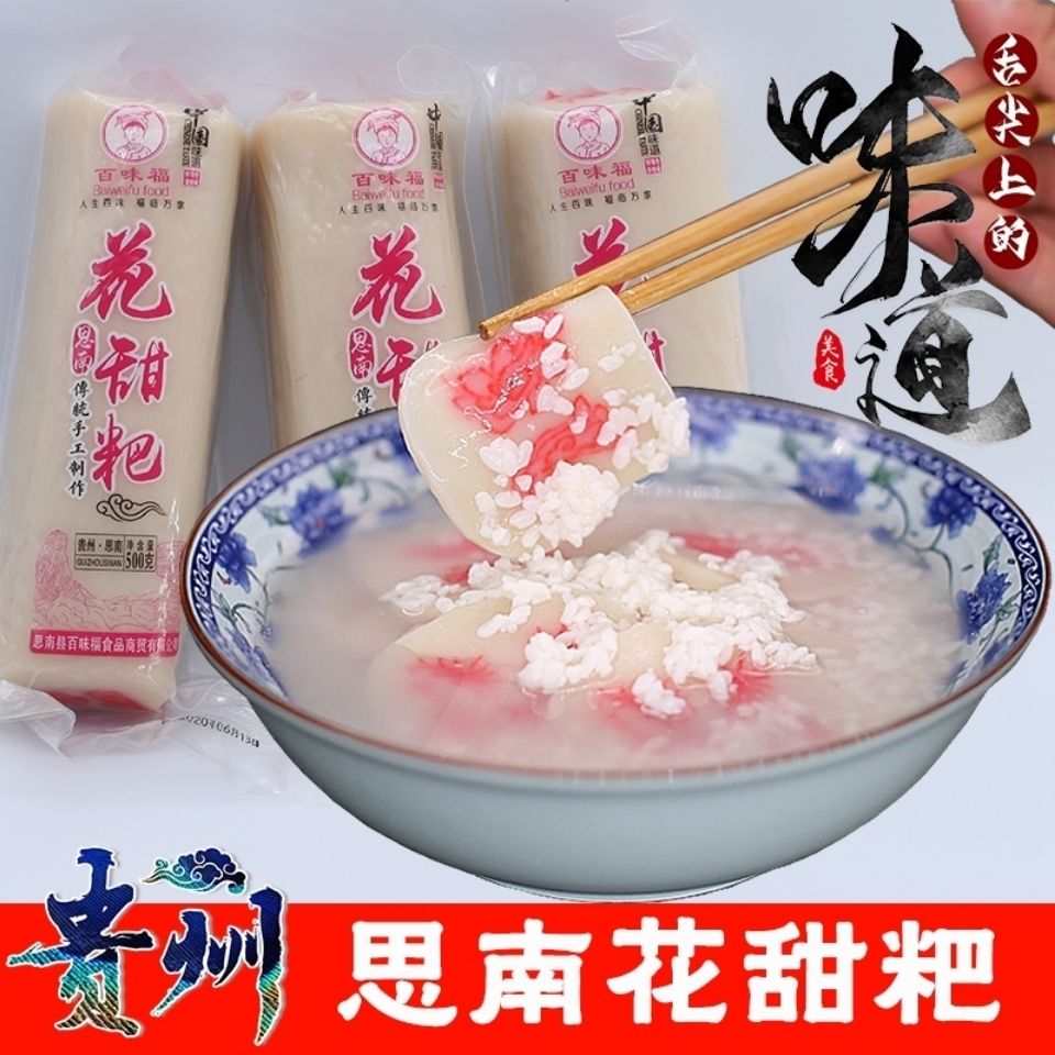 贵州思南花甜粑传统工艺土特产小吃糯米油炸糍粑甜酒粑饵块粑手工
