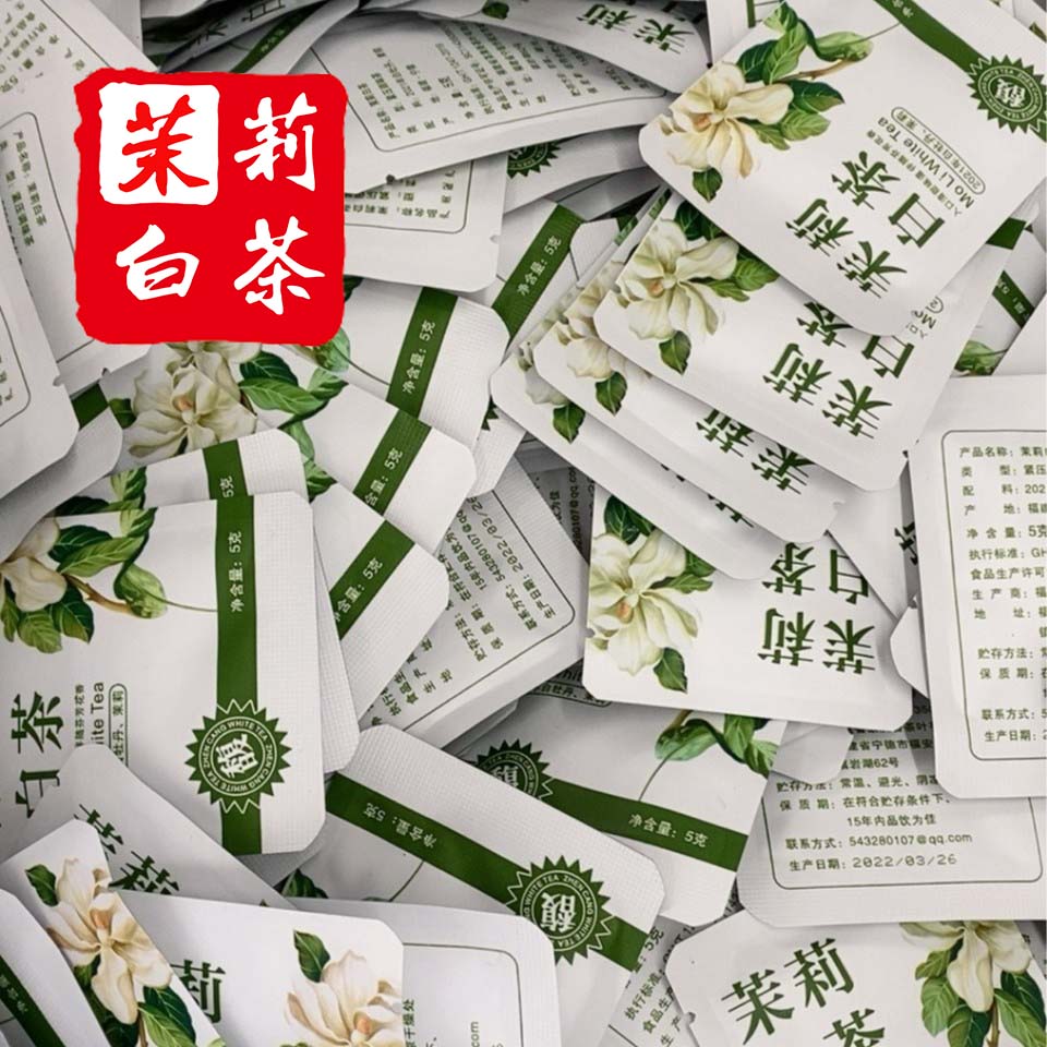 【新人品尝】茉莉白茶正品福鼎白茶紧压小方片茉莉花香口感醇正清香