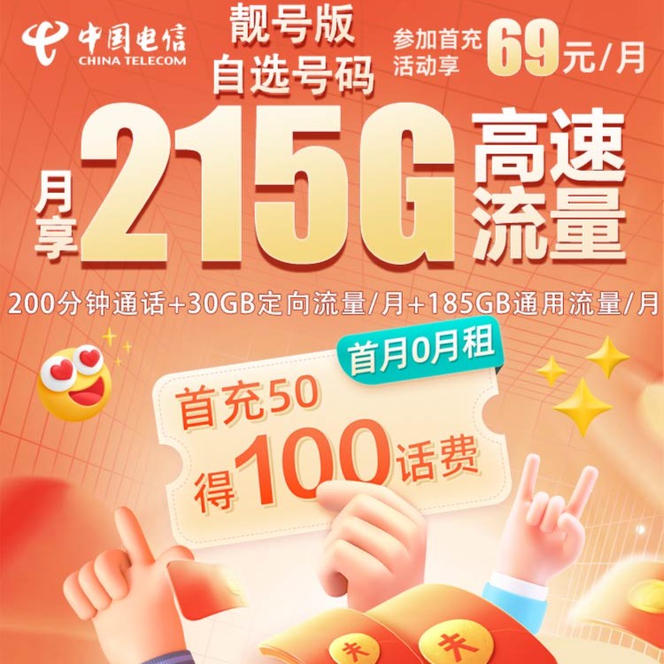 中国电信双豹子靓号豹子号顺子号自主选号电信联通移动自选靓号