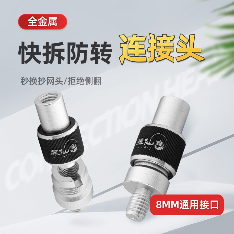 慕仙鱼抄网快速转换接头连接器快接快拆防转抄网头抄网竿抄网杆