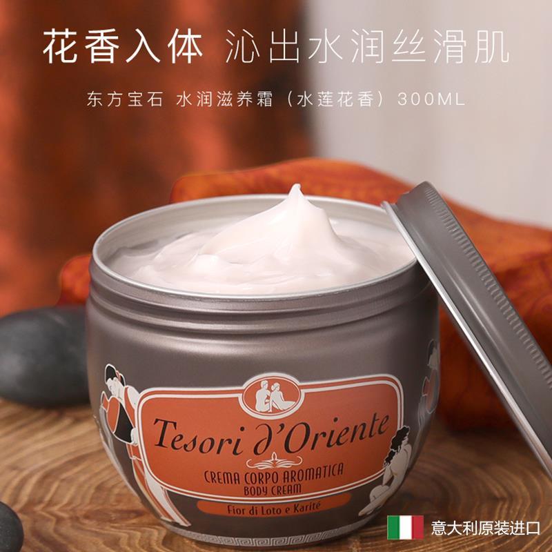 东方宝石身体乳水莲花滋养霜补水保湿身体乳女学生香体正品好用
