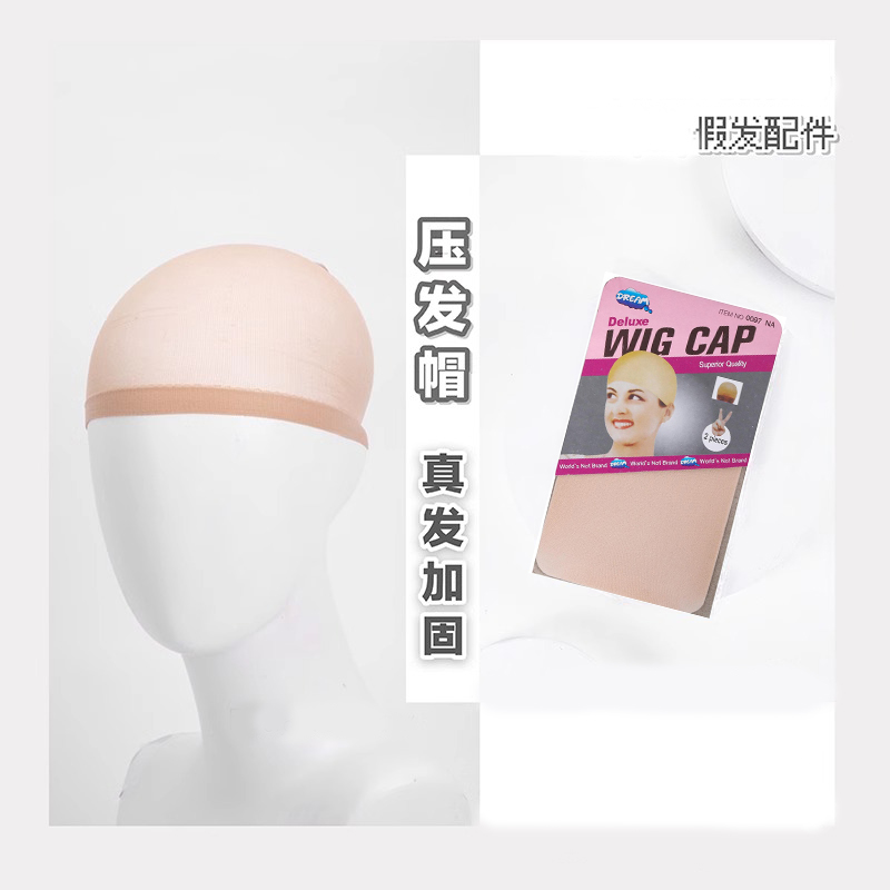 【压发帽】饱满佩戴加固透气肤色弹力网发套高弹力弹性耐用网兜发帽