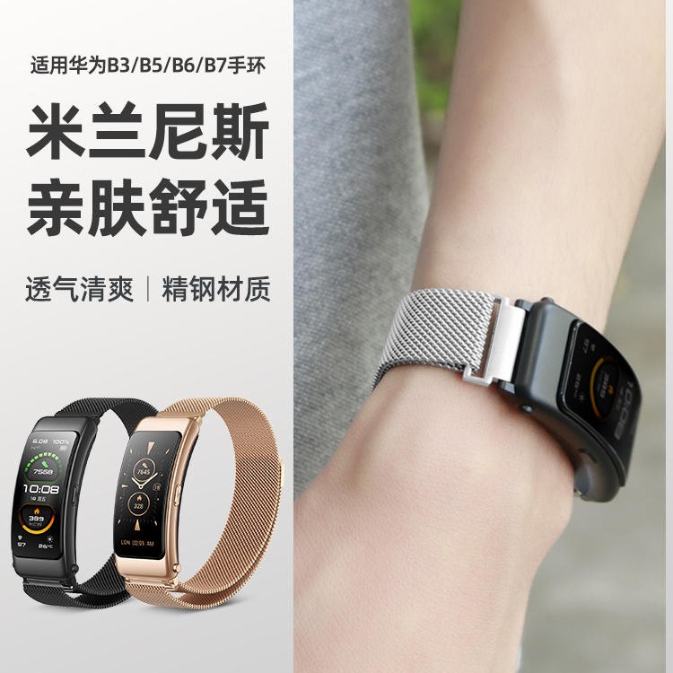 适用华为B6智能B3手环B7米兰尼斯表带B5细网磁吸透气金属时尚腕带
