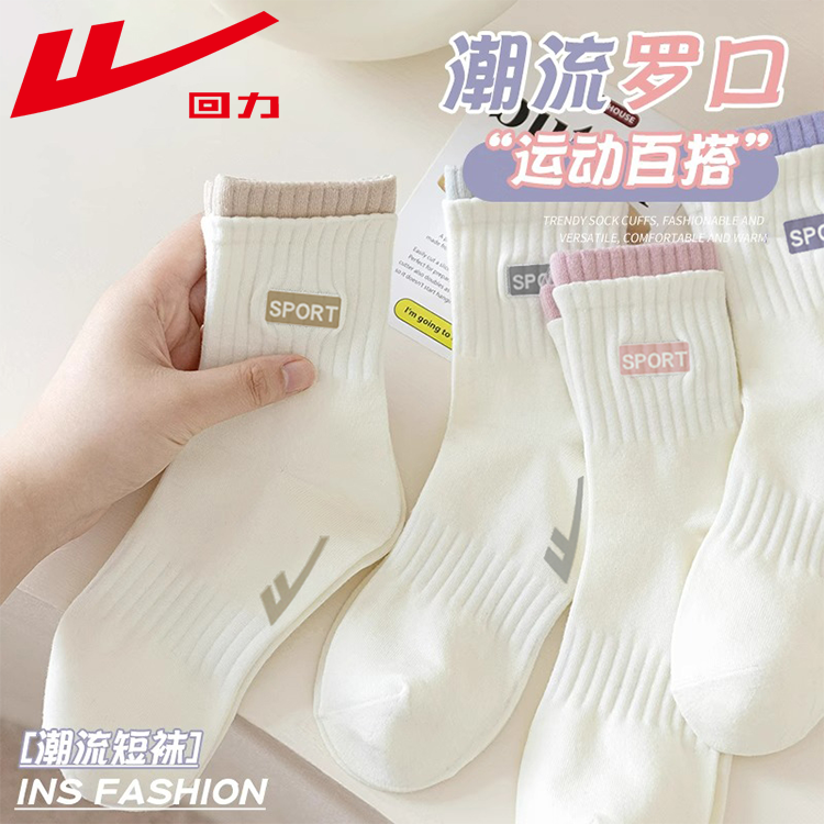 回力白色袜子女中筒袜秋冬款100%正品防臭运动长袜无骨ins潮棉袜