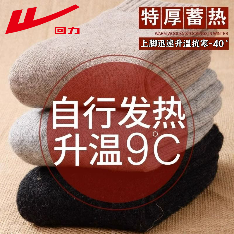 回力零下40度防寒东北羊毛袜男士冬季加绒加厚羊绒袜超厚保暖冬天