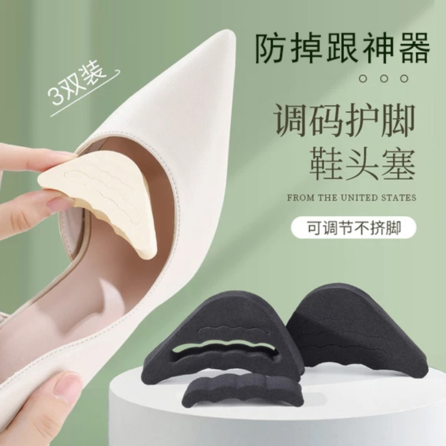 鞋头塞半码垫鞋大改小神器前脚掌垫防滑鞋垫半垫调鞋码鞋大一码垫