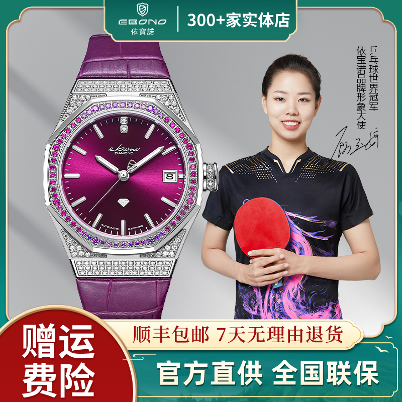 EBONO/依宝诺手表8902轻奢气质女士全自动机械腕表时尚防水-叁