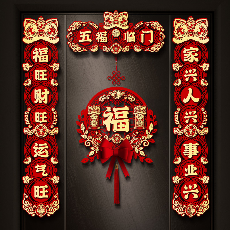 磁吸对联2024新款龙年新年春联家用春节过年福字门贴布置装饰用品