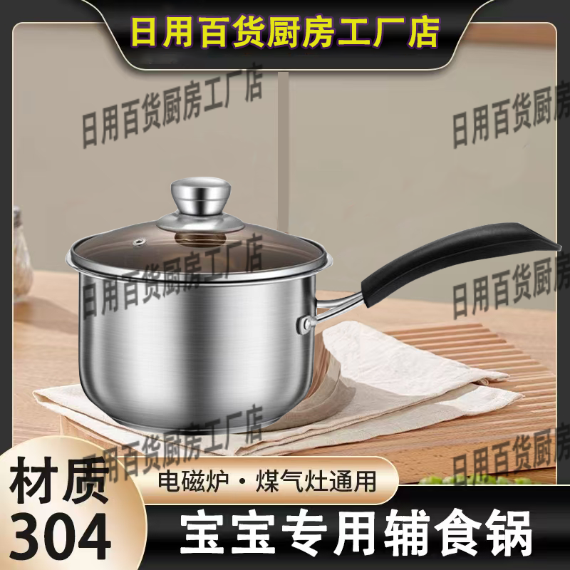 不锈钢小奶锅汤锅煮面锅煮粥辅食锅泡面锅电磁炉锅煮粥锅厨房配件