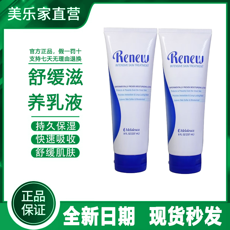 【官方正品】美乐家舒缓滋养乳液持久保湿舒缓肌肤快速吸收身体乳