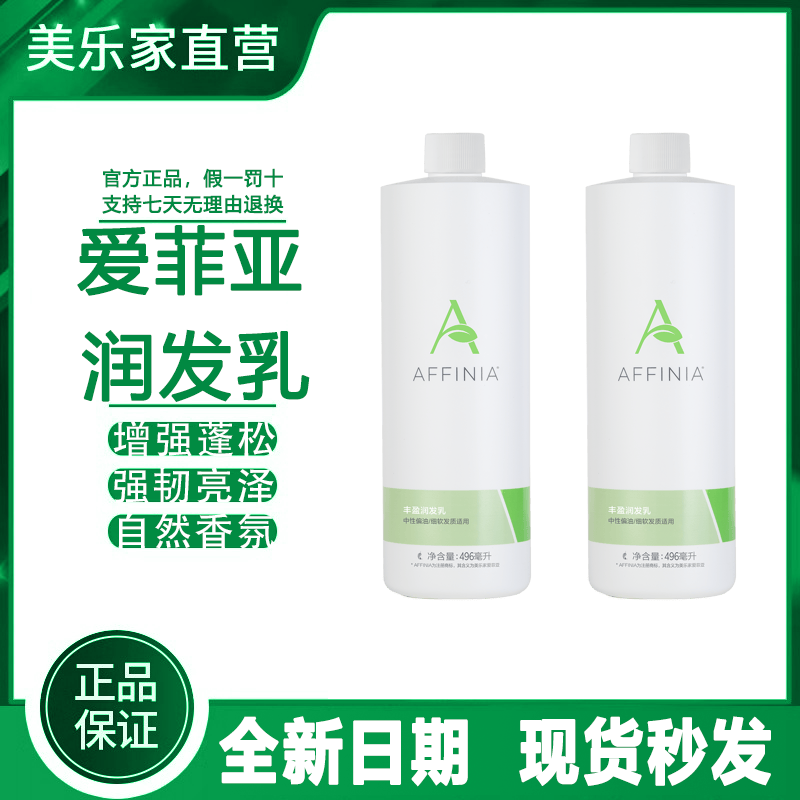 【官方正品】美乐家爱菲亚丰盈润发乳洗发水增强蓬松柔顺强韧留香久