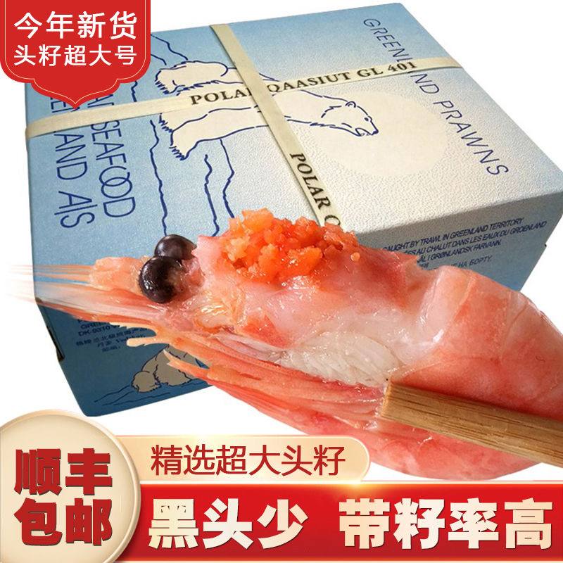北极熊北极甜虾头籽虾即食海鲜水产整箱速冻熟冻头籽北极虾鲜甜
