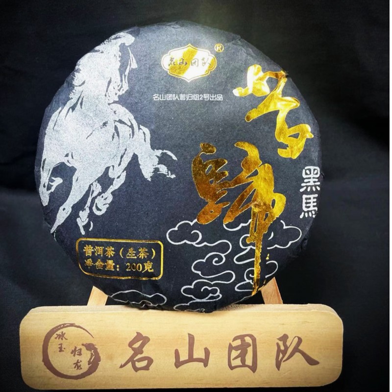 【昔归组2号】2022年 昔归组忙麓山核心区 黑马 200克饼茶