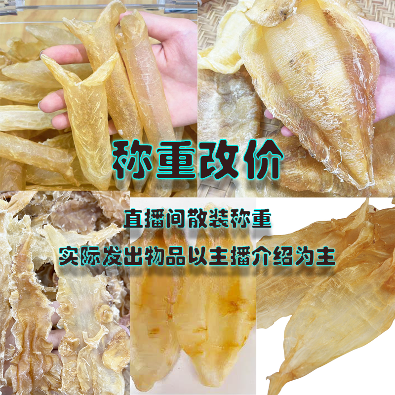 【直播称重】精选年份花胶食用自然滋补方便称重