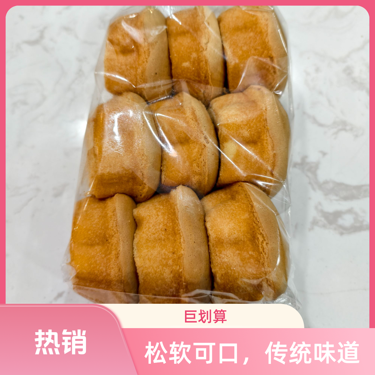 刘玉华特色老式鸡蛋糕【1斤】