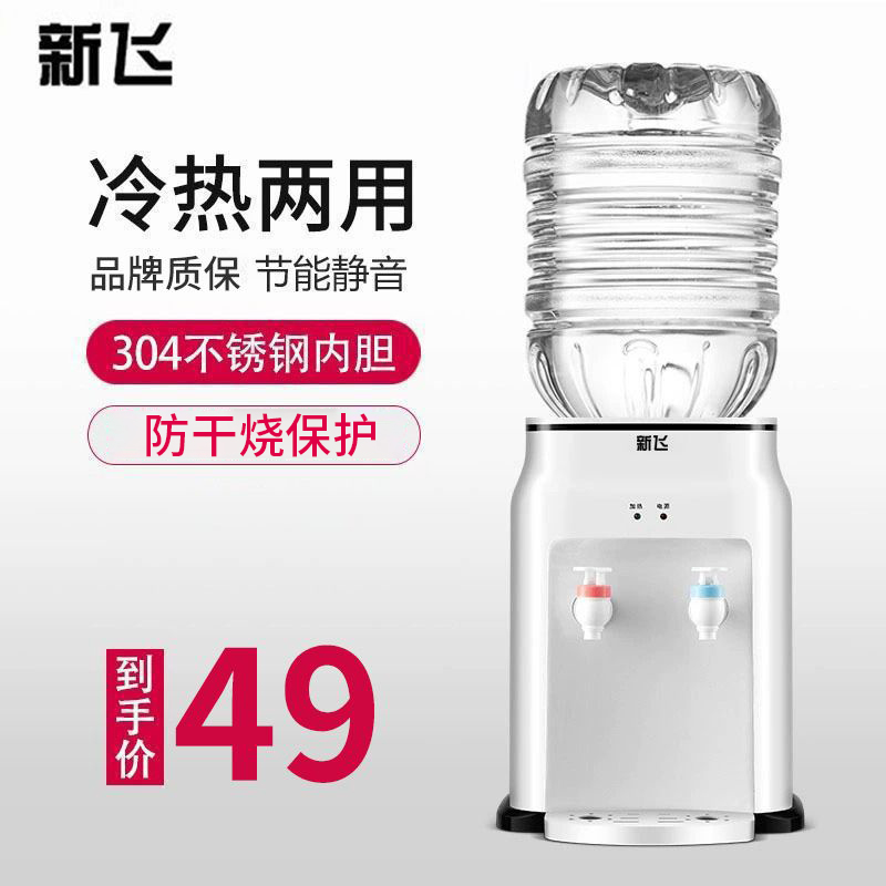 新飞台式饮水机家用台式小型迷你桌面宿舍冷热两用制热饮水器新款