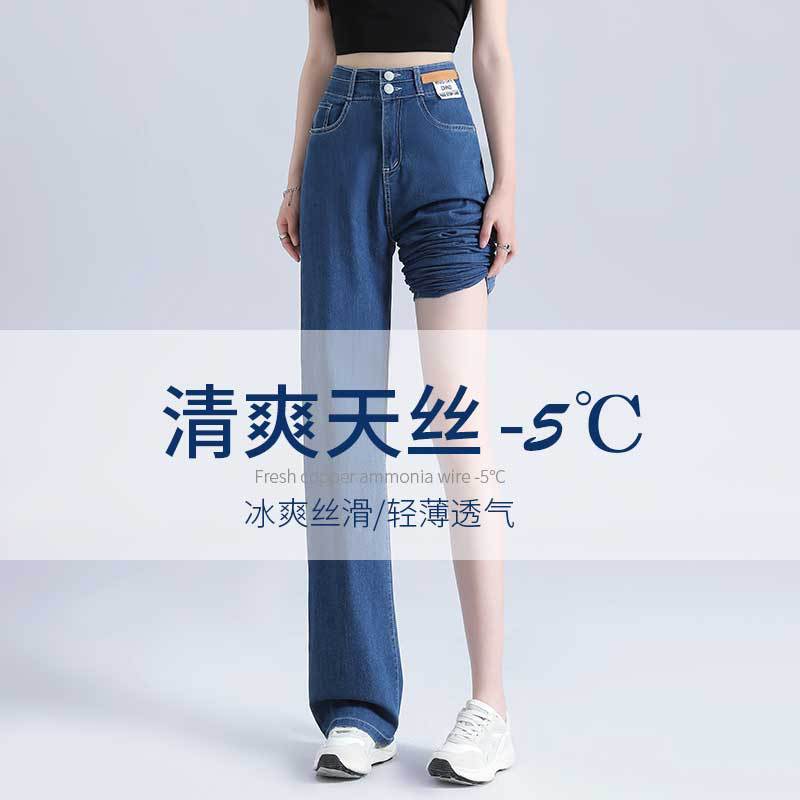 凉感牛仔裤女2024年新款夏季薄款高腰垂感直筒宽松冰丝窄版阔腿裤