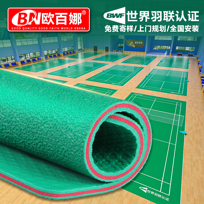 欧百娜羽毛球地胶室内pvc运动标准地板网球羽毛球场地胶垫