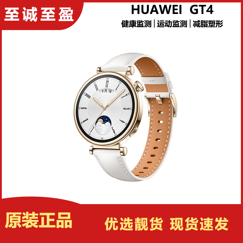 9新 Huawei/华为 99新华为GT4女款智能运动手表41mm多功能时尚表
