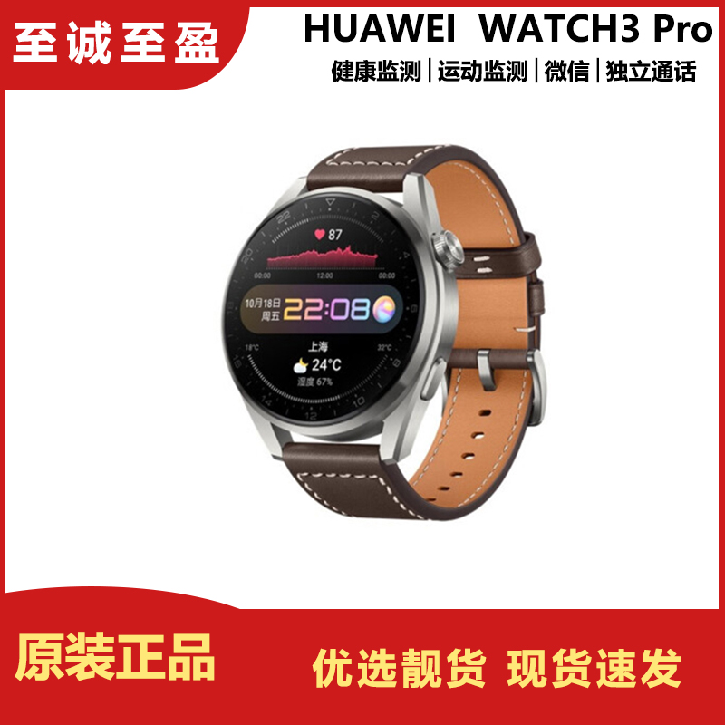 9新 Huawei/华为 watch3 pro 智能运动健康手表eSIM独立通话