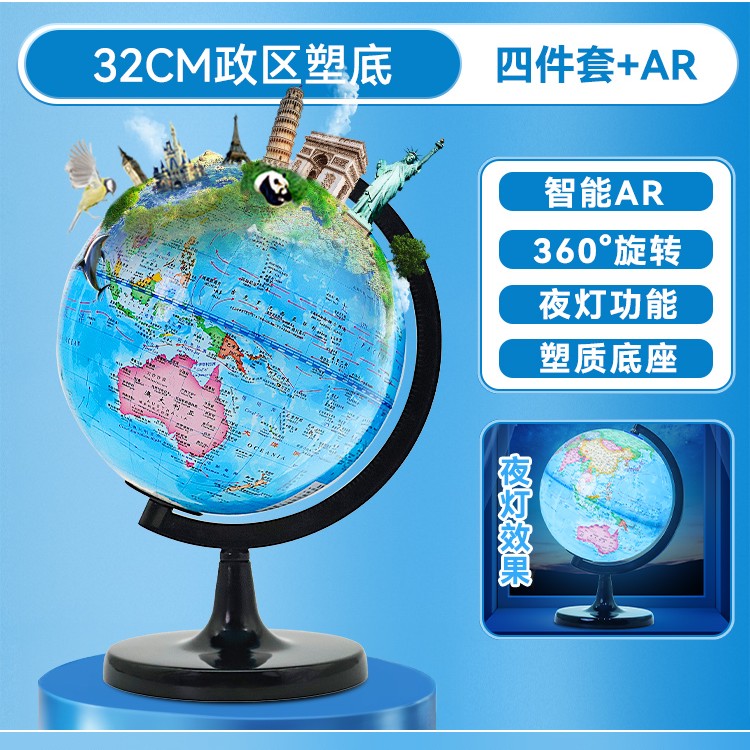 天屿2025款初中生专用地球仪360度旋转32cm智能AR启蒙发光学习球