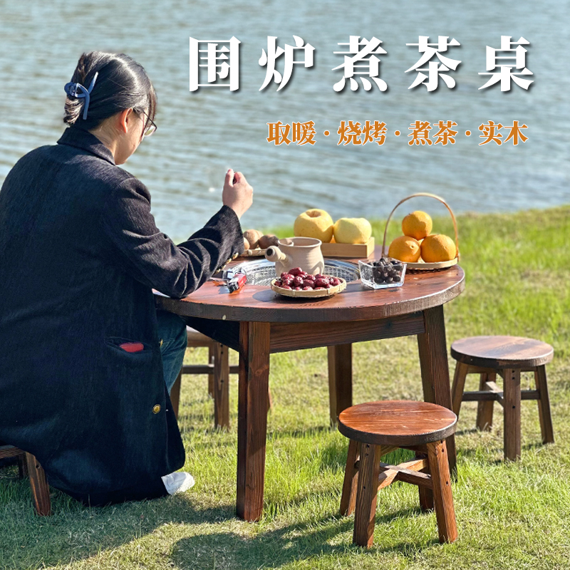 直径80cm 高60cm 厚3.5cm  实木围炉煮茶桌取暖烧烤火锅阳台茶几