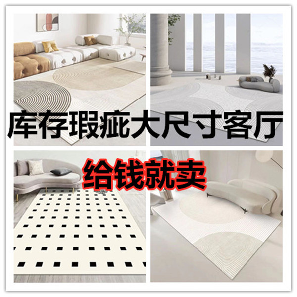 库存微瑕01-100听主播报尺寸编码在购买家用地毯地垫