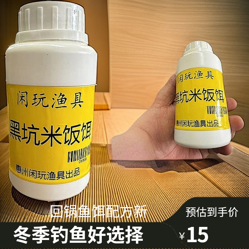 闲玩渔具黑坑竞技白米饭适合冬季垂钓回锅鱼滑口鱼（250ml）