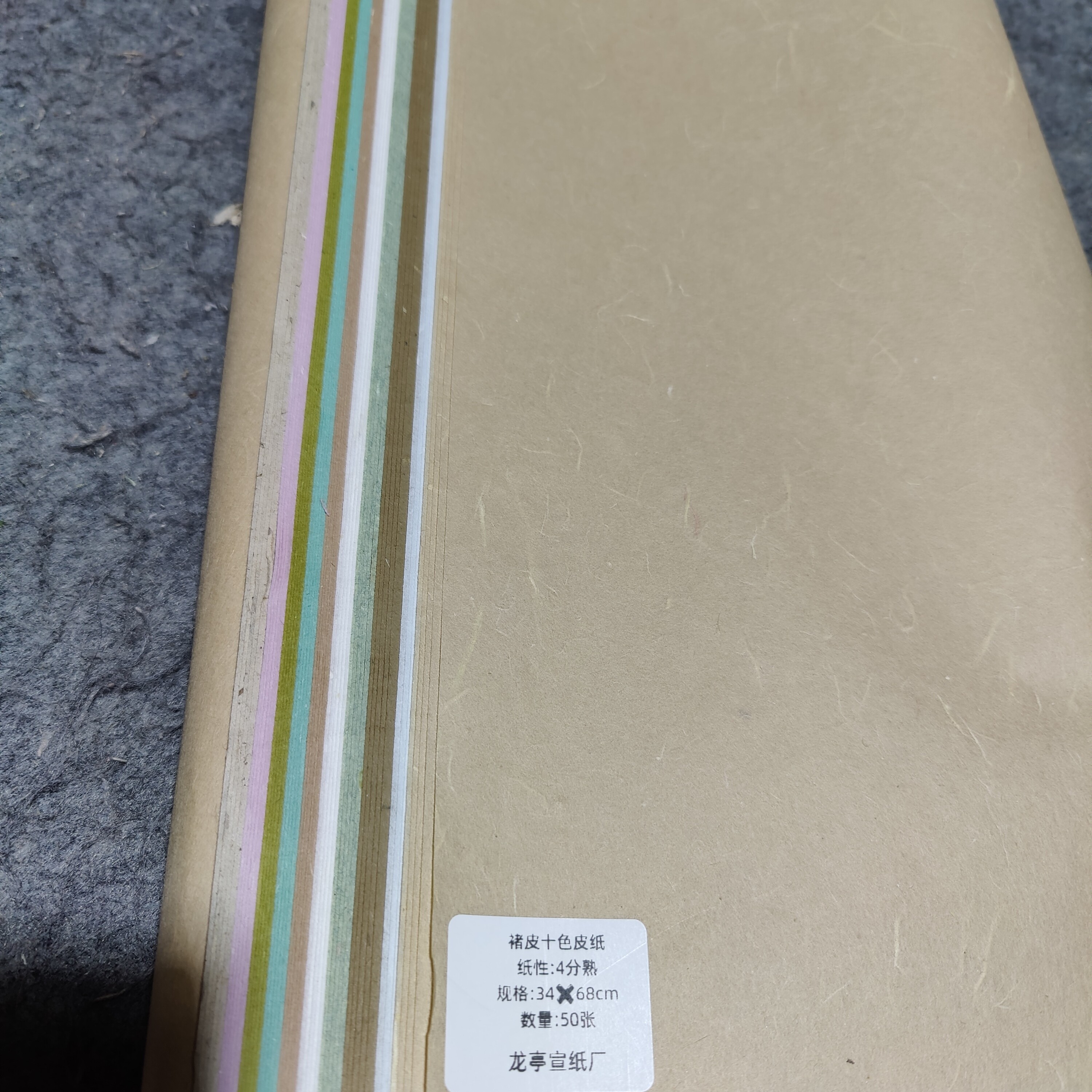 臻品堂十色褚皮作品纸34✖️68厘米50张半生熟